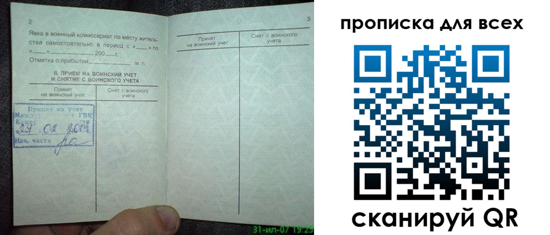 прописка законно в Николаевске-на-Амуре