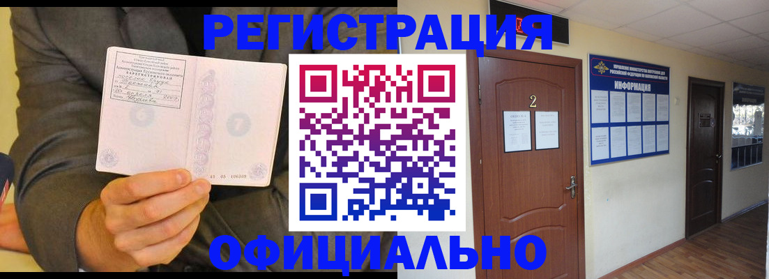 временная регистрация в Николаевске-на-Амуре