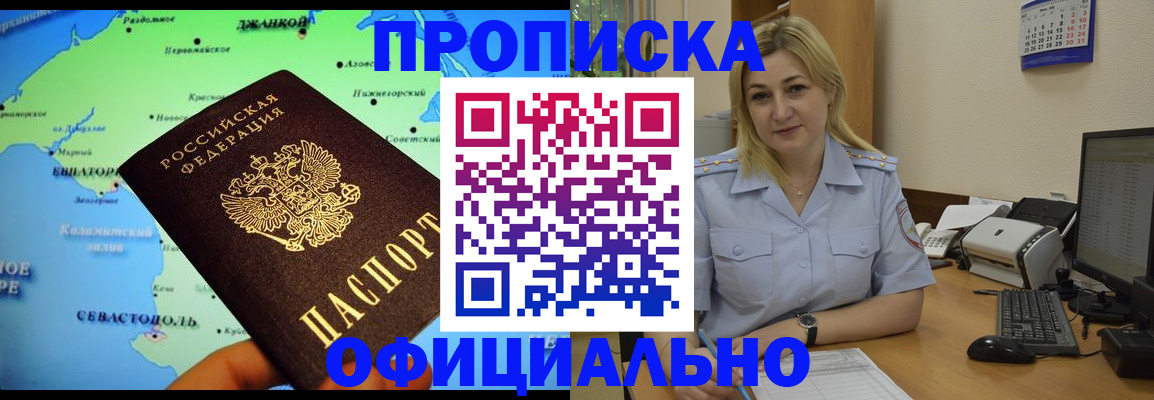 где прописаться в Николаевске-на-Амуре